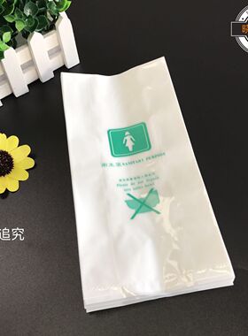 酒店宾馆客房用品女宾袋一次性姨妈卫生巾袋加厚垃圾袋收纳袋定制