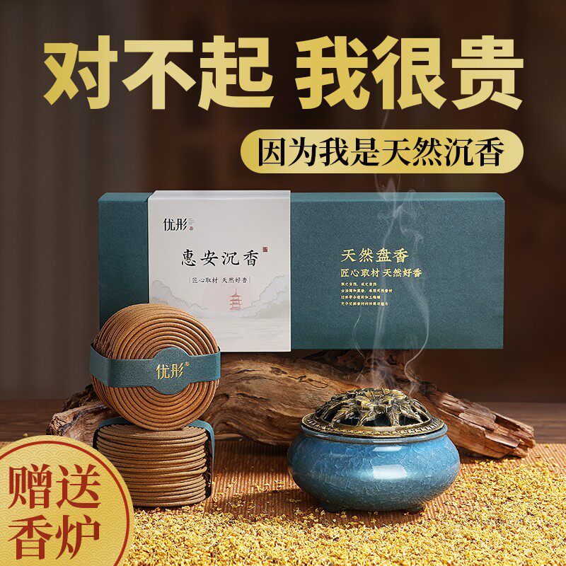 檀香熏香家用室内盘香卧室安神沉香驱蚊艾草蚊香厕所除臭持久香薰