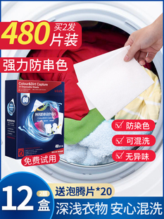 480片 防串色洗衣片吸色纸洗衣机防染色吸色片衣物防串染护色母片