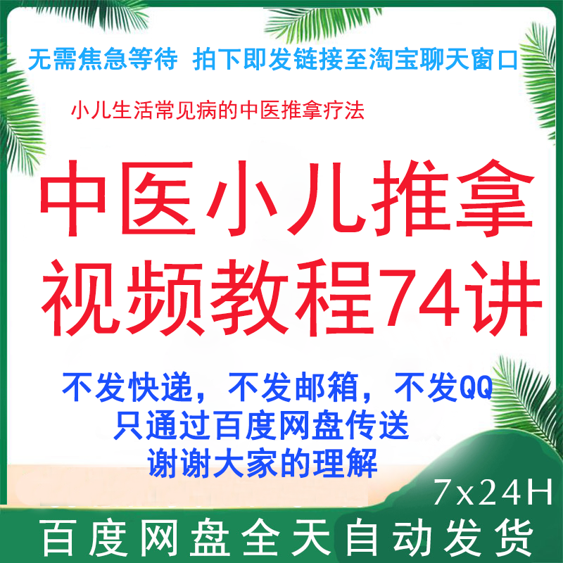 中医小儿推拿疗法视频教程婴幼少儿童宝宝常见疾病疑难杂症教学课