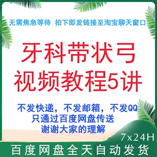 带状弓视频教程固定同步带状弓矫正器应用法技术弯制课程教学讲座