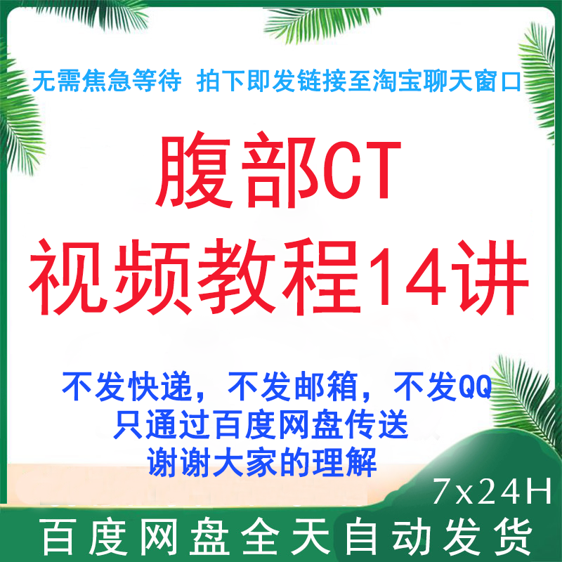 腹部CT视频教程肝胆管胆囊胰腺炎疾病变影像学临床诊断课程教学
