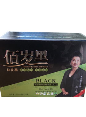 佰岁黑配方清水洗仙花正品染发膏