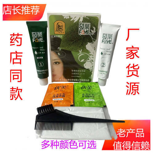 一洗盖白发老人头染发剂厂家货源