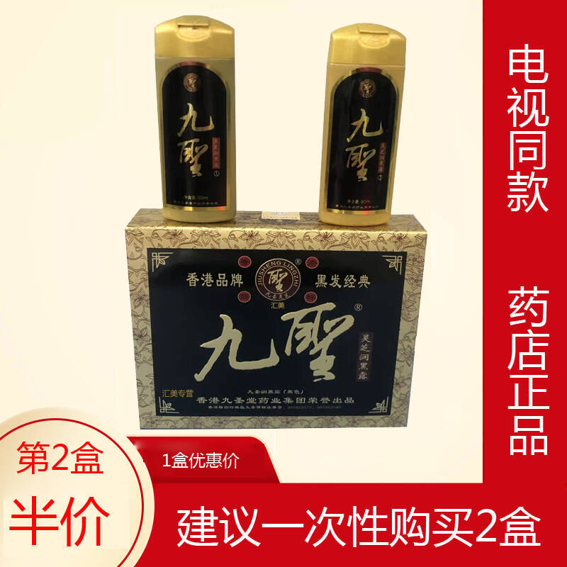 15年老店九圣润黑露新近生产