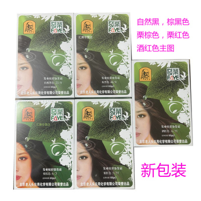 老人头染发剂厂家货源