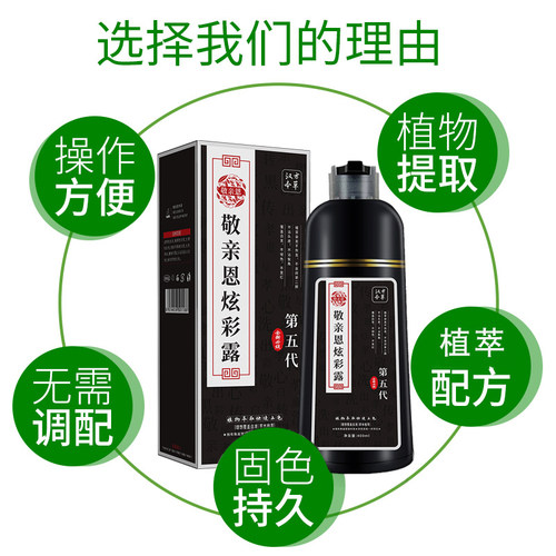 敬亲恩染发剂一洗黑男女通用