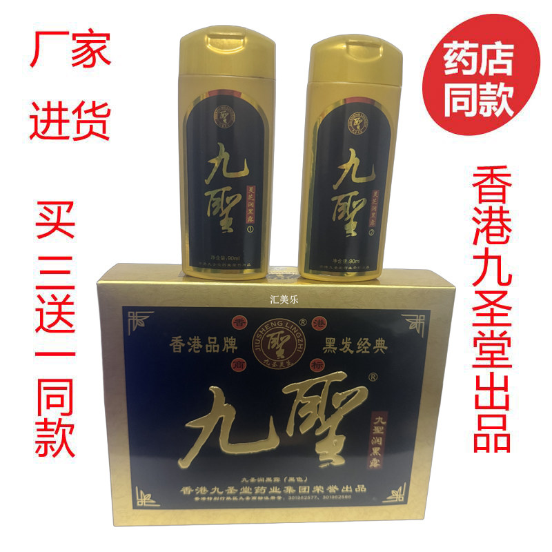 15年老店【买3送1盒】九圣润黑露一洗可黑洗发水染发剂膏,美发护发/假发,彩染,淘宝优惠券,粉丝福利购,淘宝优惠卷