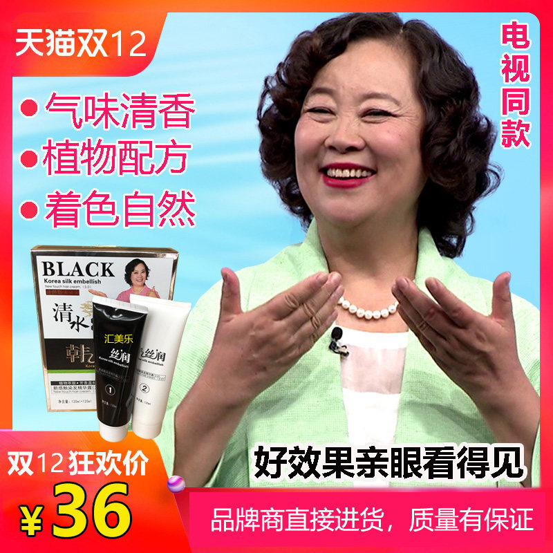 韩丝润一洗黑清水洗白发植物官网正品草本纯黑发膏方青卓染发剂