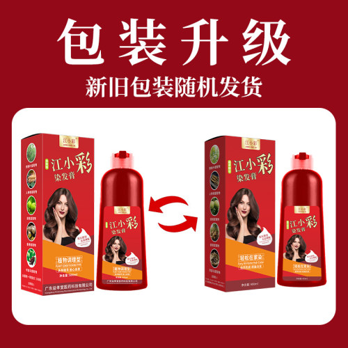 江小彩染发膏冠军代言值得信赖