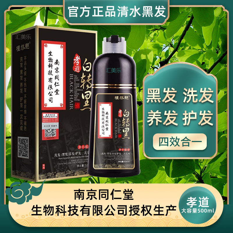 孝道清水洗发一冼就黑植物染发剂盖白发染发膏中飘润黑露近生产