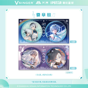 正版Vsinger周边吧唧挂件色纸立牌 言和11周年无机盐系列【官谷】