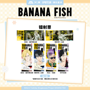 官谷预售 艾漫正版 林克斯英二 FISH香蕉鱼周边镭射票 BANANA