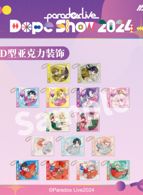 艾漫正版Paradox Live周边CD装饰挂件DopeShow2024【预售官谷】