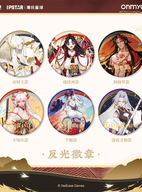 艾漫正版阴阳师周边吧唧反光徽章-网易官方授权主题店【预售】