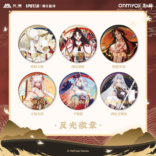 官方正版阴阳师周边反光徽章吧唧