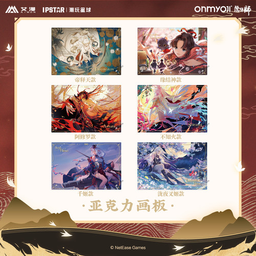 阴阳师周边亚克力画板正版官谷