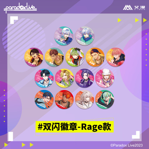 艾漫ParadoxLive双闪徽章RAGE款
