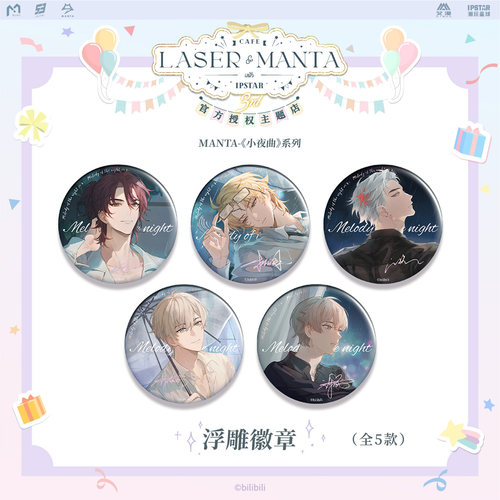 艾漫正版MANTA周边徽章小夜曲
