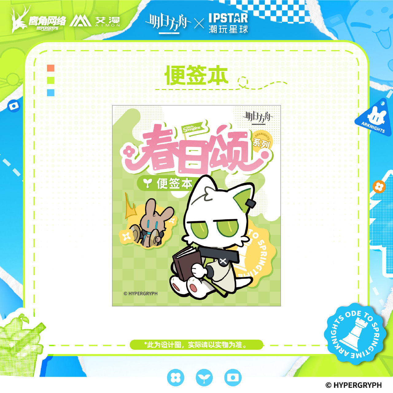 艾漫正版明日方舟周边便签本胶带龙泡泡山山兔春日颂系列官谷预售