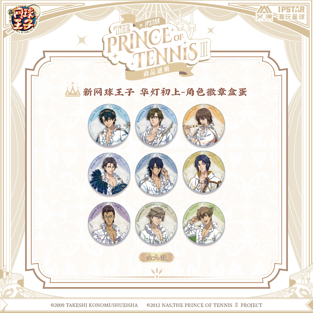 新网球王子周边徽章盲盒正版官谷