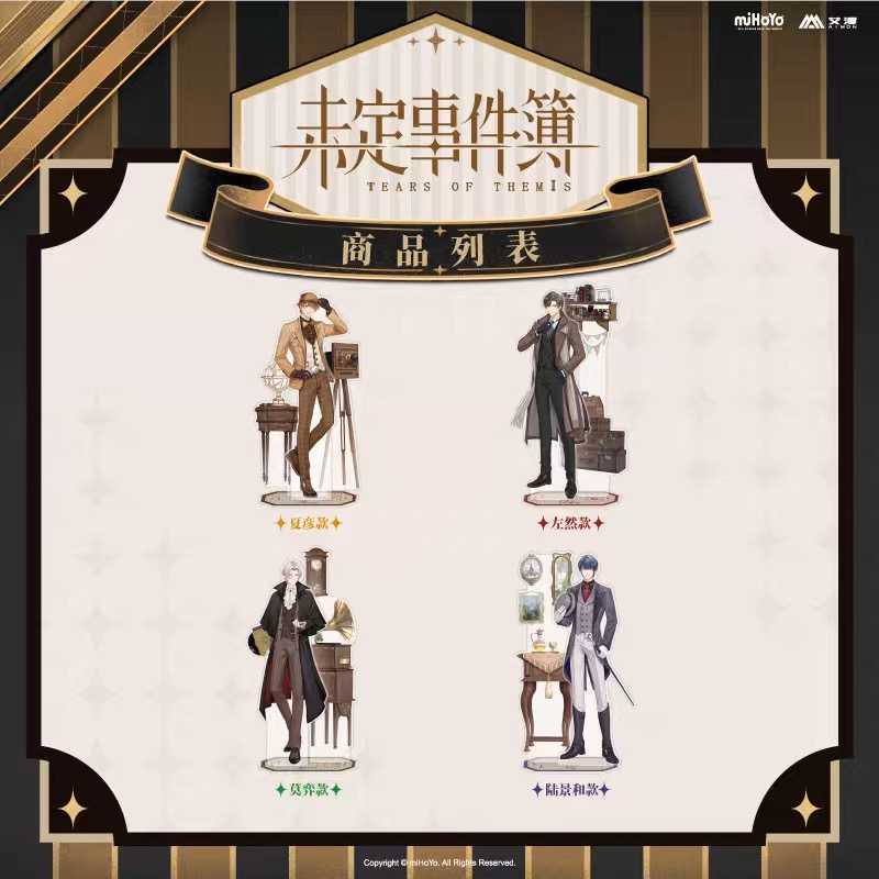 艾漫未定事件簿组合立牌正版周边