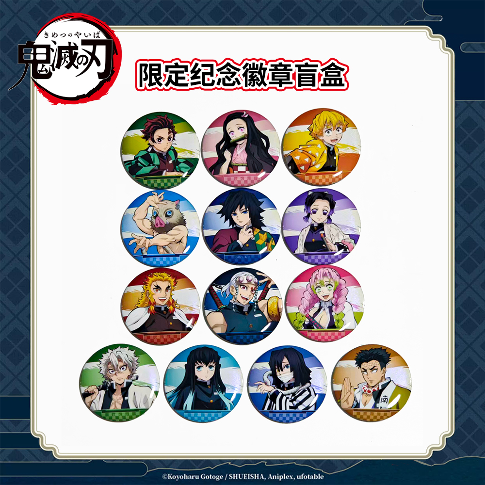 正版鬼灭之刃周边限定徽章盲盒