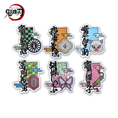 鬼灭之刃周边冰箱贴正版官谷
