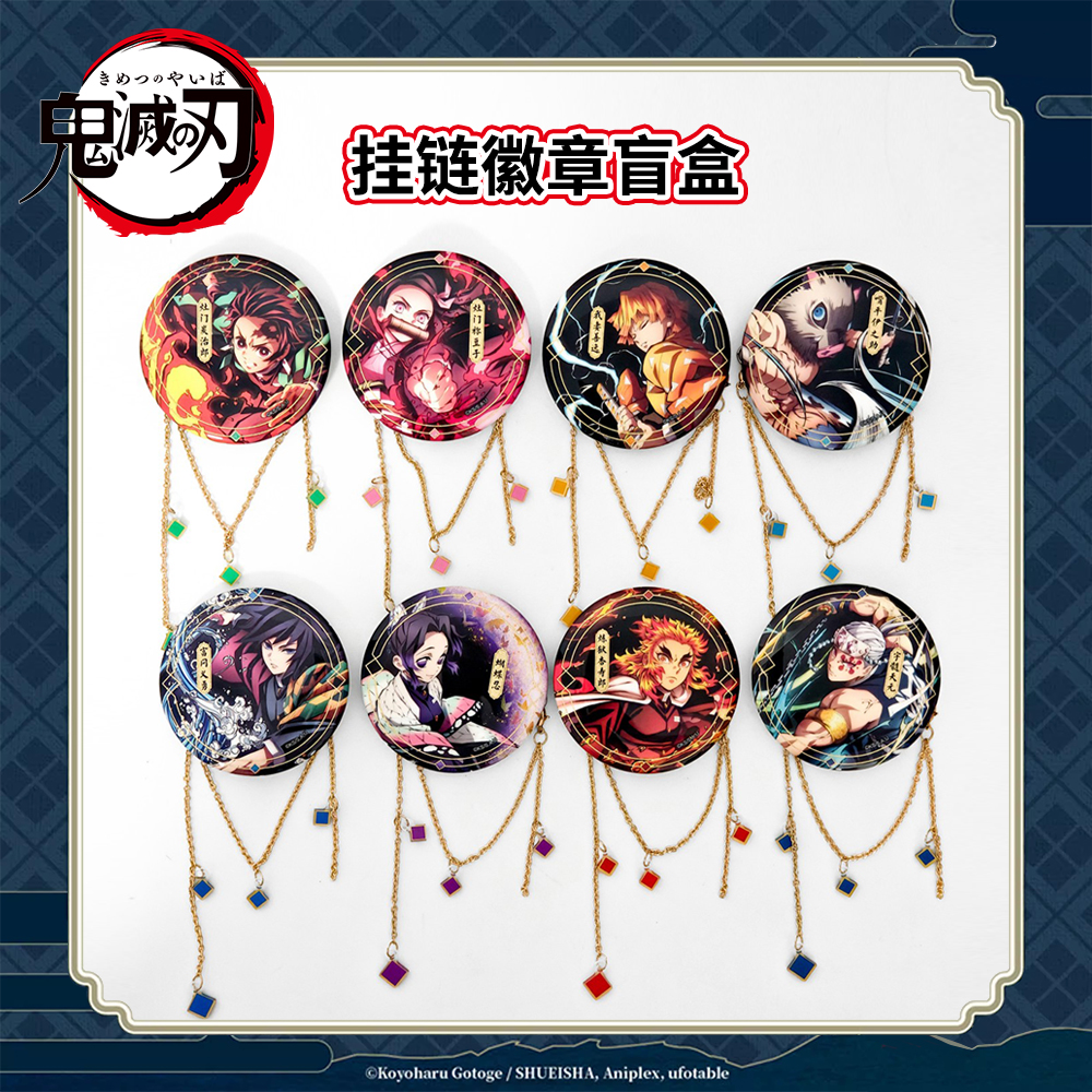 鬼灭之刃周边盲盒挂链徽章官谷