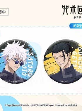 咒术回战周边吧唧五条悟夏油杰马口铁徽章第二季怀玉【正版官谷】