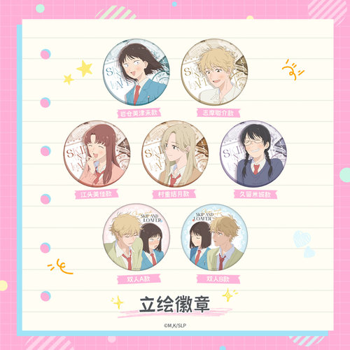 艾漫跃动青春周边吧唧徽章官谷