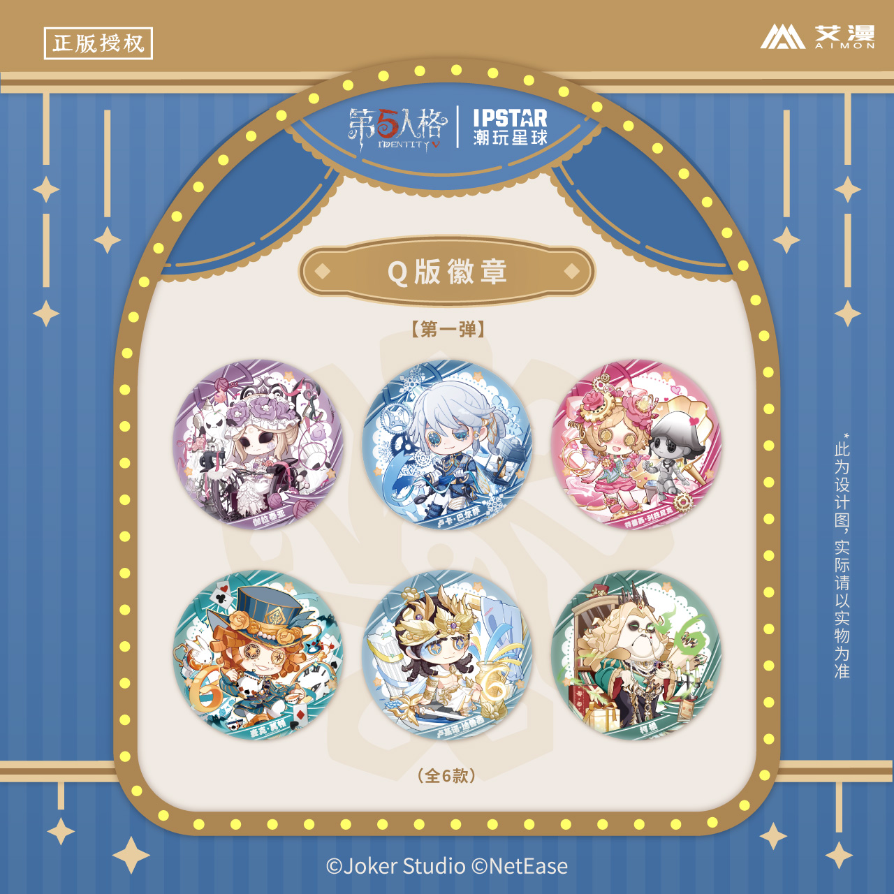 第五人格周边盲盒吧唧正版官谷