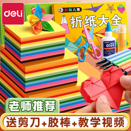 得力折纸专用纸彩纸套装a4正方形