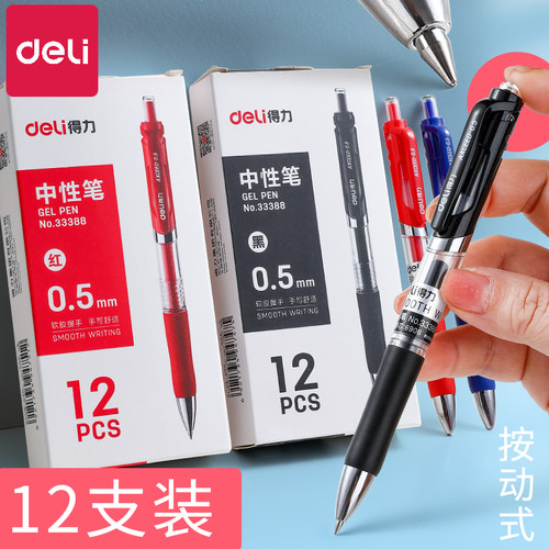 得力红色商务考试专用笔签字笔