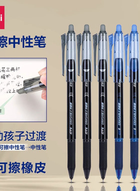 得力可擦笔中性笔小学生专用按动热可擦蓝色黑色晶蓝笔芯0.5黑科技网红可擦笔水笔圆珠笔可复写隐形练字笔
