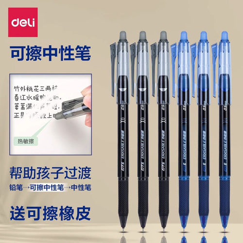 得力可擦笔中性笔小学生专用