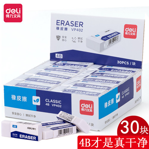 得力4b橡皮擦素描无屑少屑