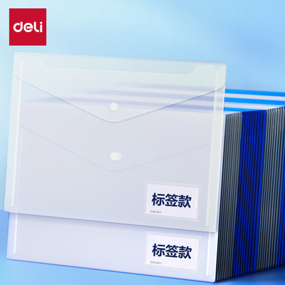 得力透明文件袋加厚文件夹档案袋