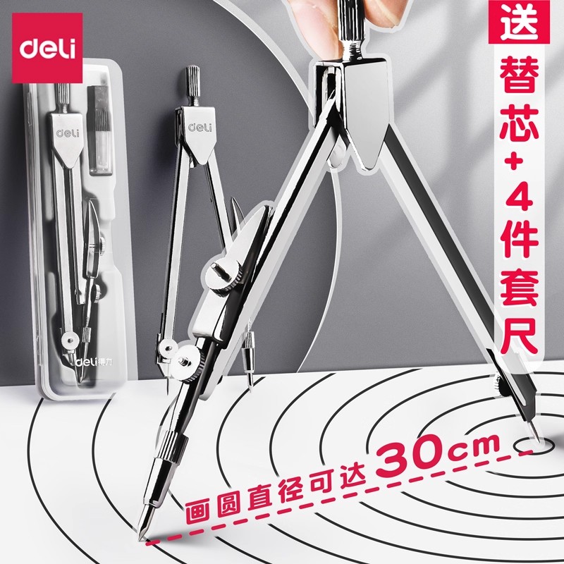 得力圆规套装工程技术圆规绘图