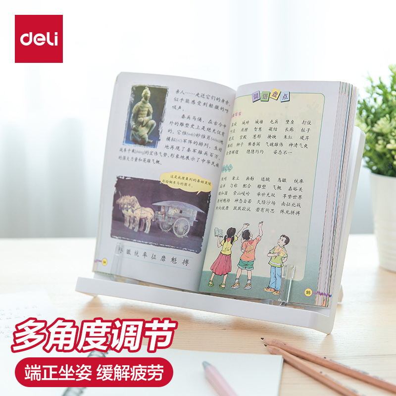 得力小学生阅读架儿童矫姿矫正