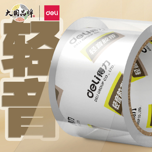 得力透明胶带大卷高粘度宽胶带4.8cm静音快递打包封口轻音低噪封箱胶带切割器胶布胶条无声不留胶强韧封箱带
