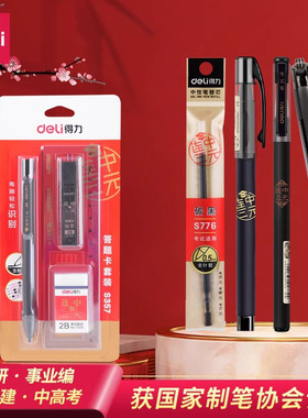 得力中高考文具套装中性笔考试专用笔2b铅笔考试套装考研透明考试笔V1考试专用笔事业编塑料涂卡笔高中生学生