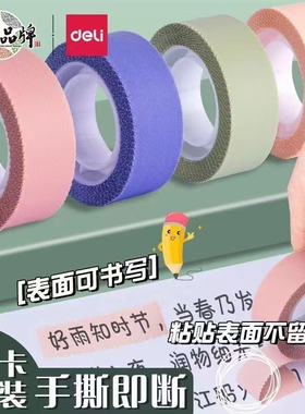 得力30102便签胶带彩色透明手撕胶带宽12mm宽塑料彩膜标签纸索引标记贴标签贴纸标记条手账胶带学生文具用品