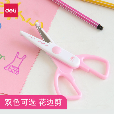 得力花边小剪刀花纹锁边手工