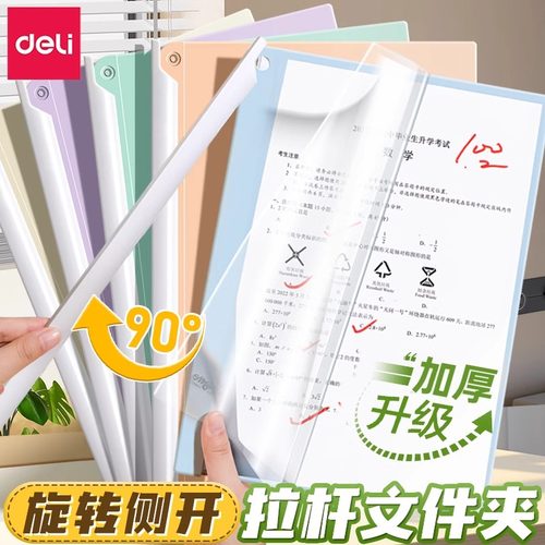 得力旋转抽杆夹A4学生用试卷收纳