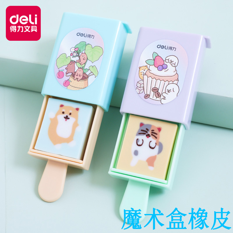 得力魔术盒橡皮擦擦得干净