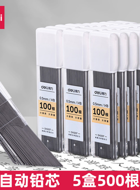 得力自动铅笔替芯0.5hb小学生用0.7mm不断芯大容量自动铅芯自动笔活动铅笔铅芯男女通用适配芯90mm芯长sh207