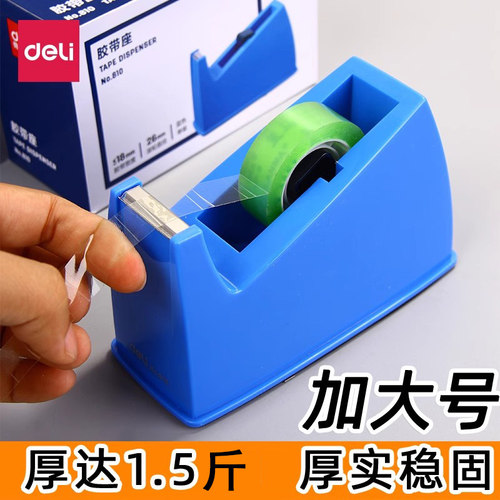 得力胶带座大号透明18mm稳固底座