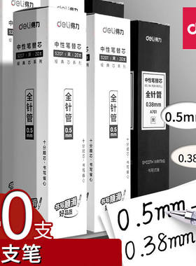 得力中性笔笔芯0.5黑色中性替芯