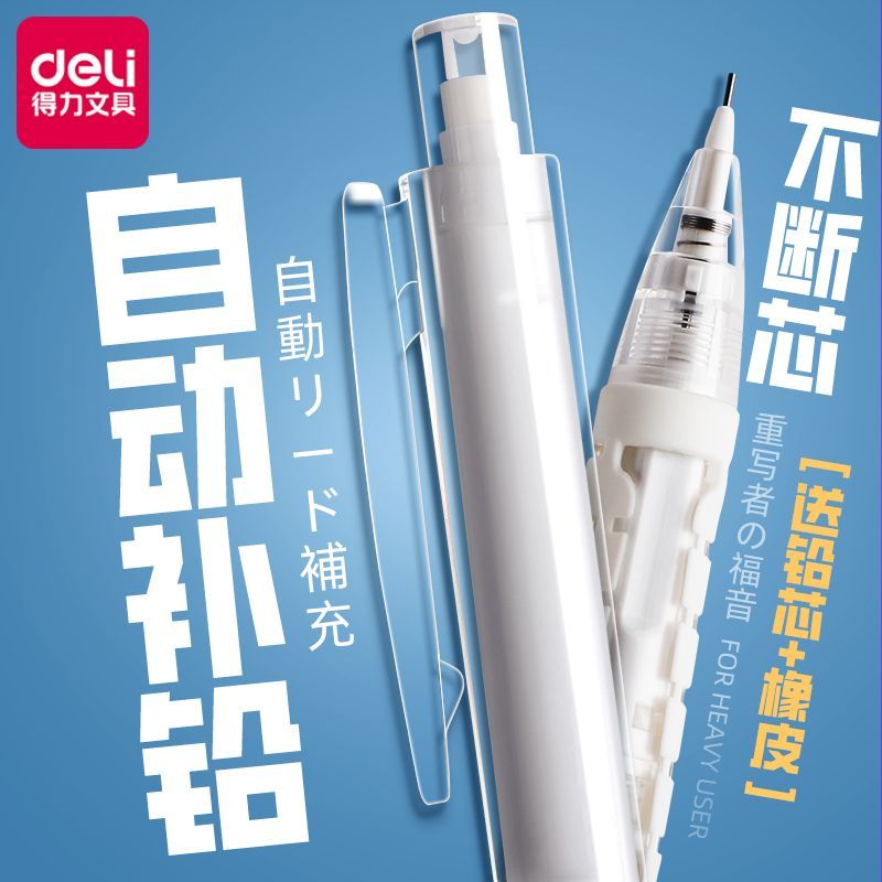 得力文具自动铅笔小学生按动0.7